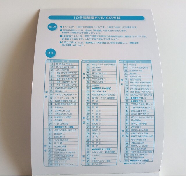 学研(ガッケン)の１０分間基礎ドリル中３五科 エンタメ/ホビーの本(語学/参考書)の商品写真