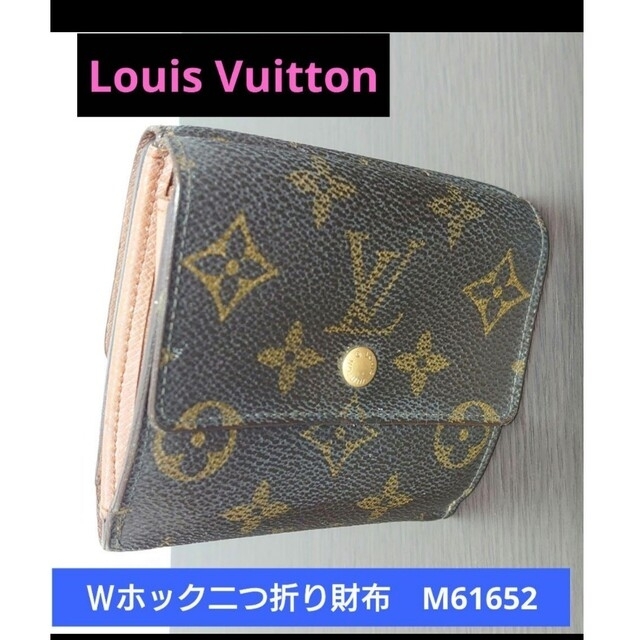 LOUIS VUITTON ポルトモネビエカルトクレディ Wホック 財布 モノグラム