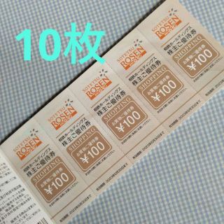 ★10 枚★　相鉄　ローゼン　100円引き券　株主優待　相鉄ローゼン(ショッピング)