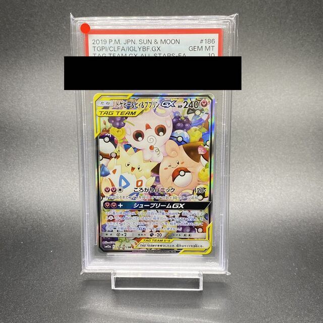 PSA10 トゲピー&ピィ&ププリンGX SR SA 186/173 【楽ギフ_のし宛書