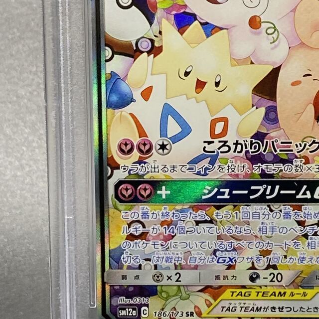 PSA10 トゲピー&ピィ&ププリンGX SR SA 186/173 | mag-mar.org