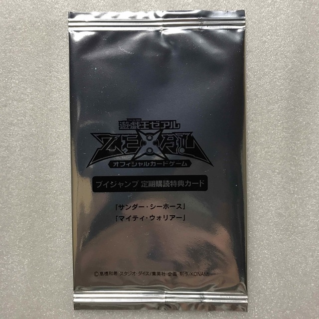 未開封 遊戯王引退 定期購読特典 サンダー・シーホース マイティ
