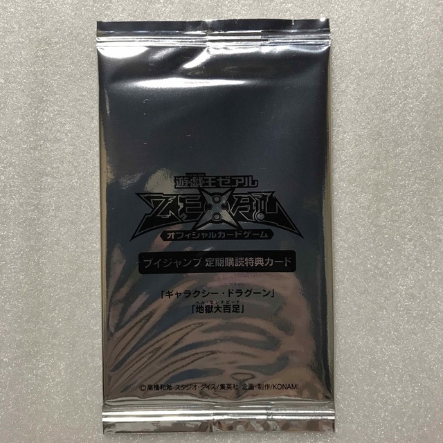 本店は本店は未開封 遊戯王引退 Vジャンプ定期購読特典 神機王ウル 赤