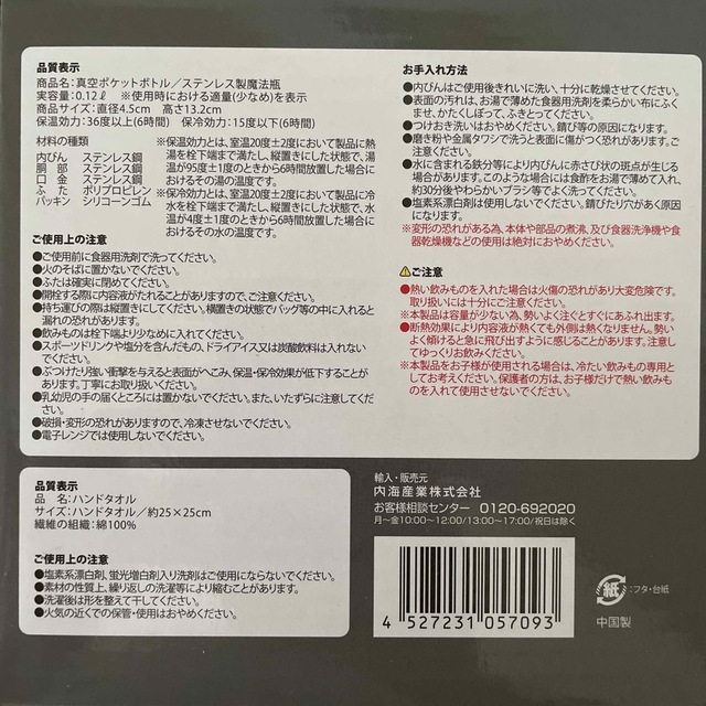 真空ポケットボトル＆ハンドタオル　新品 キッズ/ベビー/マタニティの授乳/お食事用品(水筒)の商品写真