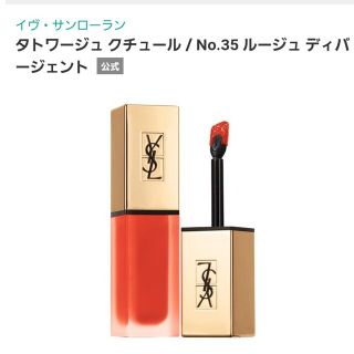 イヴサンローランボーテ(Yves Saint Laurent Beaute)の新品未使用　イヴ・サンローラン　タトワージュクチュール　35(口紅)