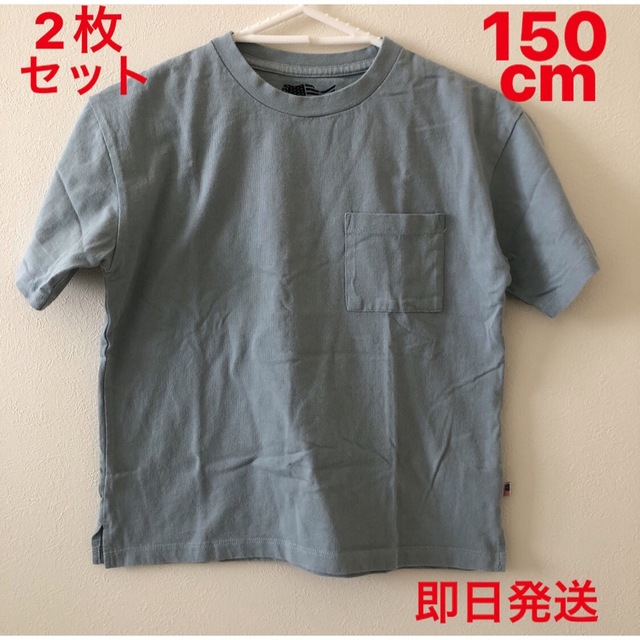 しまむら(シマムラ)のセール価格 コットン Tシャツ 150 2枚セット 無地T ポケT キッズ/ベビー/マタニティのキッズ服男の子用(90cm~)(Tシャツ/カットソー)の商品写真