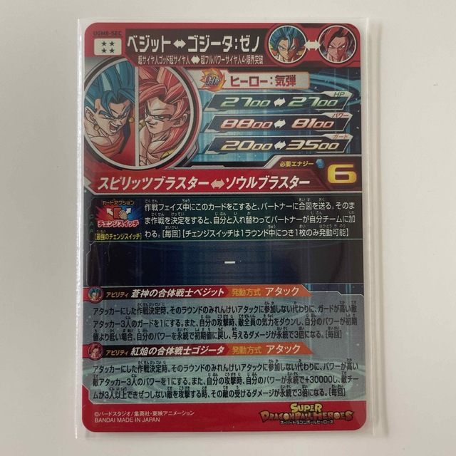 スーパードラゴンボールヒーローズ UGM8-SEC ベジット 女性に人気