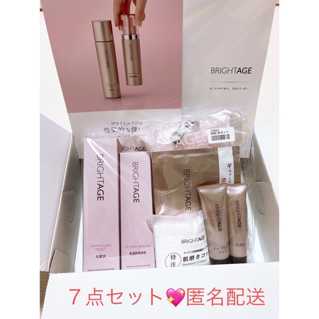 フレッシュシリーズ新登場 最安値❣️BRIGHTAGE ブライトエイジ