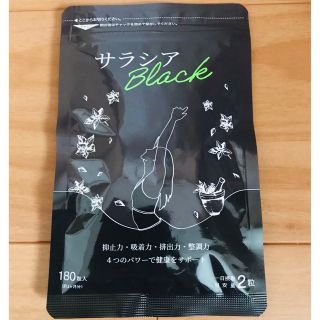 サラシアブラック3ヶ月分(ダイエット食品)