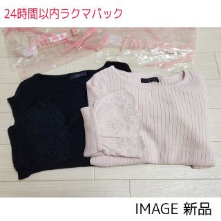 イマージュ(IMAGE)のIMAGE イマージュ 新品レース袖ニット 2点セット(ニット/セーター)