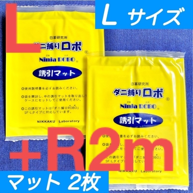 r02l02☆新品 4枚☆ ダニ捕りロボ 詰め替え 誘引マット セット32