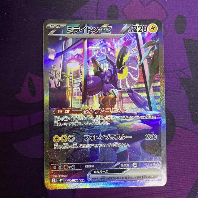 ポケカ ナンジャモのハラバリーex SAR ポケカ ナンジャモのハラバリーex SAR