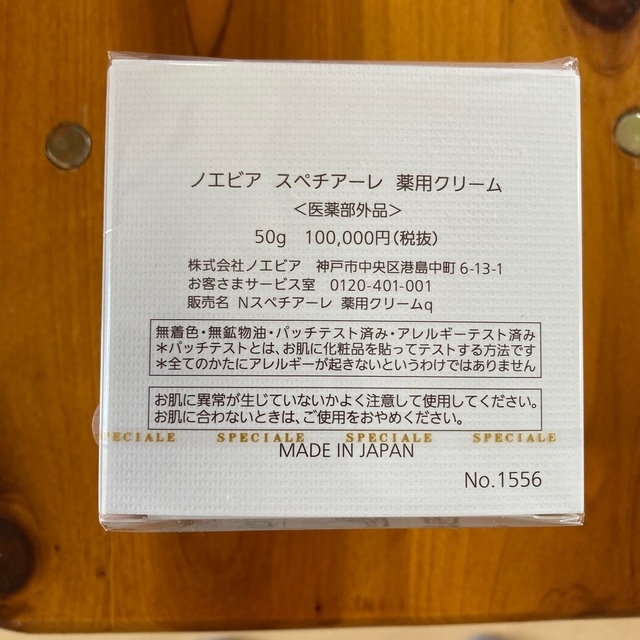 ノエビア スペチアーレ 薬用クリーム 新品未開封 【超安い】 www