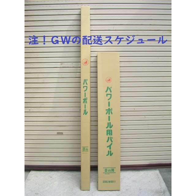 □半額以下□新品♪強力鯉のぼりパワーポール 8号8m 鯉のぼり4m用
