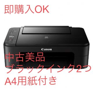 キヤノン(Canon)の【中古美品】Canon インクジェットプリンター、インク2セット、A4用紙付き(オフィス用品一般)