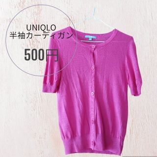 ユニクロ(UNIQLO)のUNIQLO半袖カーディガン　M　ピンク(カーディガン)