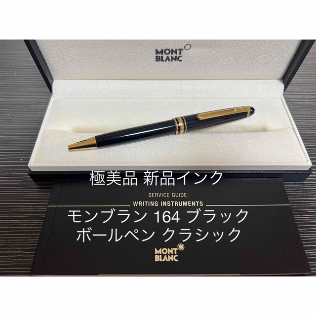 極美品 MONTBLANC マイスターシュテュック ゴールド クラシック