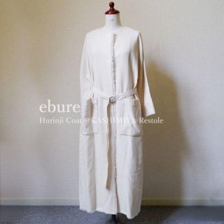 タグ付き ebure エブール 36 フリンジ ロングコート ツイード ホワイト(ロングコート)