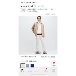 ユニクロ(UNIQLO)のユニクロ　スリムフィットジーンズ　ナチュラル(デニム/ジーンズ)