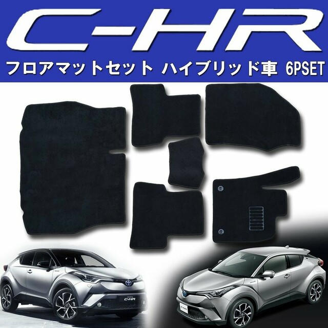 C-HR ラゲッジマット ZYX10 ハイブリッド カーマット  6P CHR