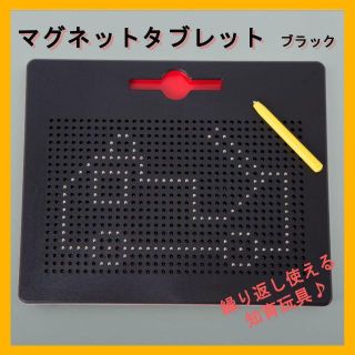 マグネットタブレット 知育玩具 マグタブ おもちゃ モンテッソーリ ビーズアート(知育玩具)