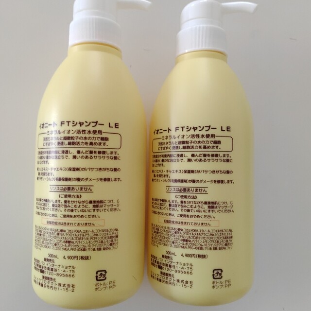 イオニートシャンプーオレンジ５００ml２本セット未使用新品税込み