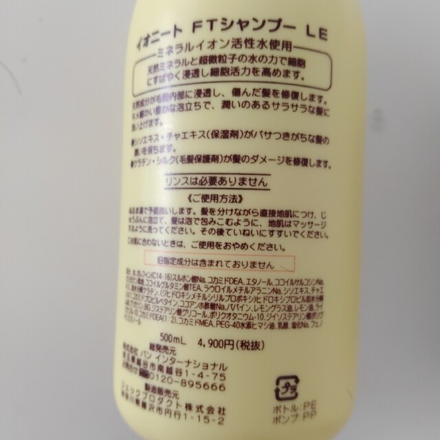 イオニートシャンプーレモン500ml２本セット税込み未使用新品 3