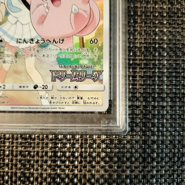 ピッピ PSA10 CHR ドリームリーグ プロモ  ポケモンカード ポケカ