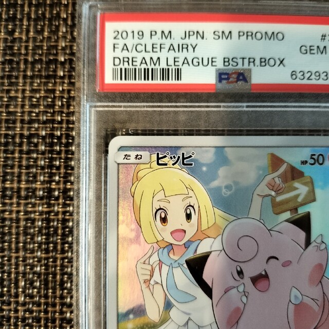 ピッピ PSA10 CHR ドリームリーグ プロモ  ポケモンカード ポケカ