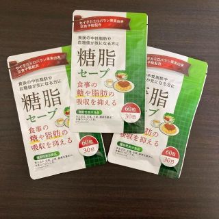 3袋セット 糖脂セーブ ダイエットサプリ 食事の脂肪や糖の吸収を抑える(ダイエット食品)