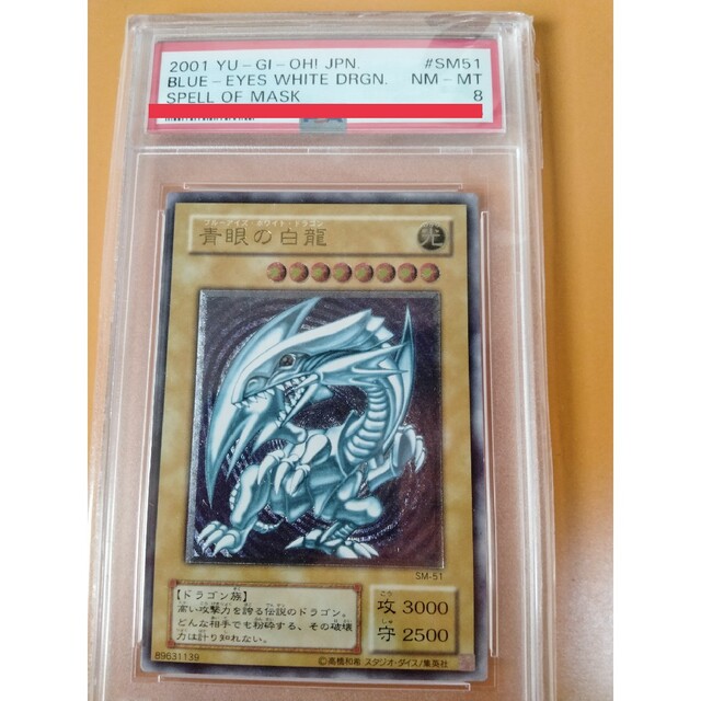 PSA 8 遊戯王 青眼の白龍 レリーフ 鑑定品遊戯王NELPSA