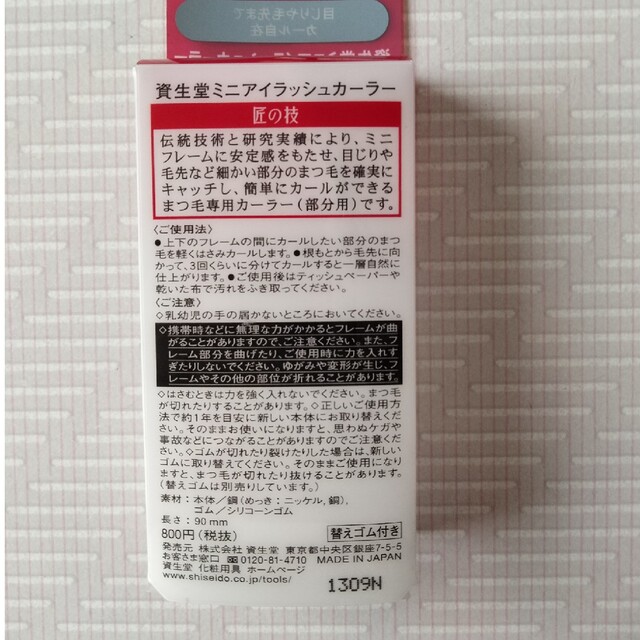 SHISEIDO (資生堂)(シセイドウ)の資生堂アイラッシュカーラー　ポイントカール用 コスメ/美容のメイク道具/ケアグッズ(ビューラー・カーラー)の商品写真