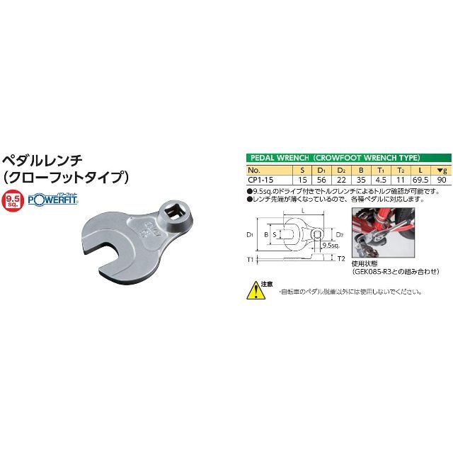 【特価商品】京都機械工具(KTC) ペダルレンチ 9.5mm (3/8インチ) 1