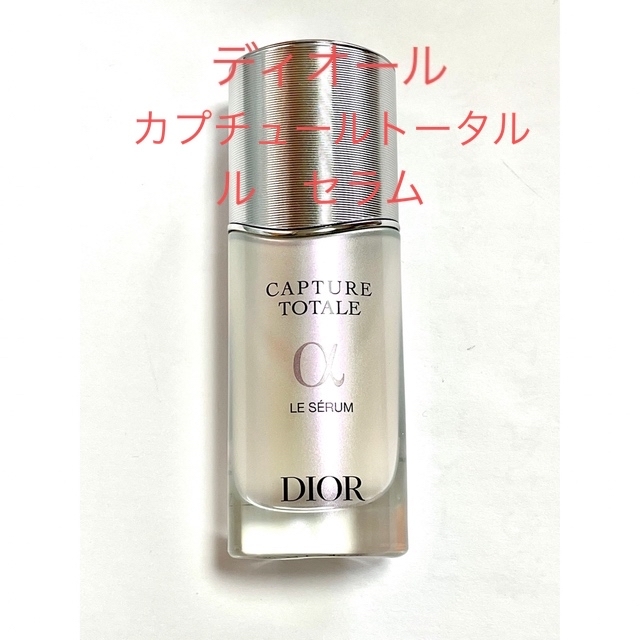 ディオール カプチュールトータル ル セラム(美容液) 30ml 開店