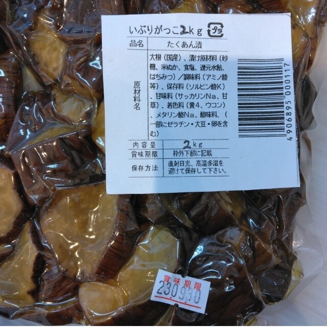 秋田  いぶりがっこ  2kg  漬物  燻製  たくあん  大根  お漬物 食品/飲料/酒の加工食品(漬物)の商品写真