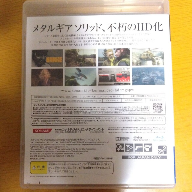 PlayStation3(プレイステーション3)のメタルギアソリッド ピースウォーカー HDエディション エンタメ/ホビーのゲームソフト/ゲーム機本体(家庭用ゲームソフト)の商品写真