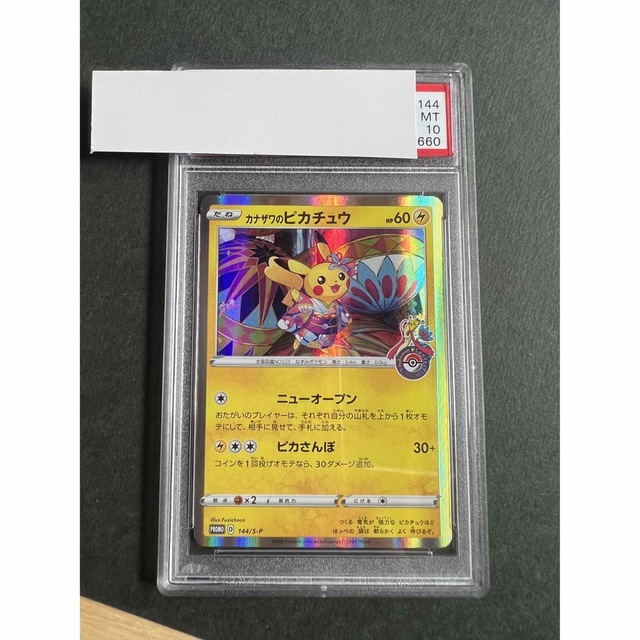 カナザワのピカチュウ psa10 【クーポン対象外】 5256円引き www.gold