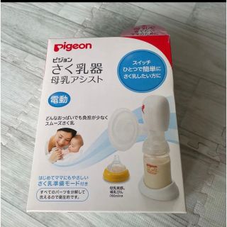 ピジョン(Pigeon)のピジョン　搾乳機　電動(その他)