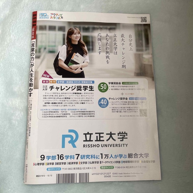 AERA (アエラ) 2022年 12/12号 表紙　羽生結弦 エンタメ/ホビーの本(語学/参考書)の商品写真