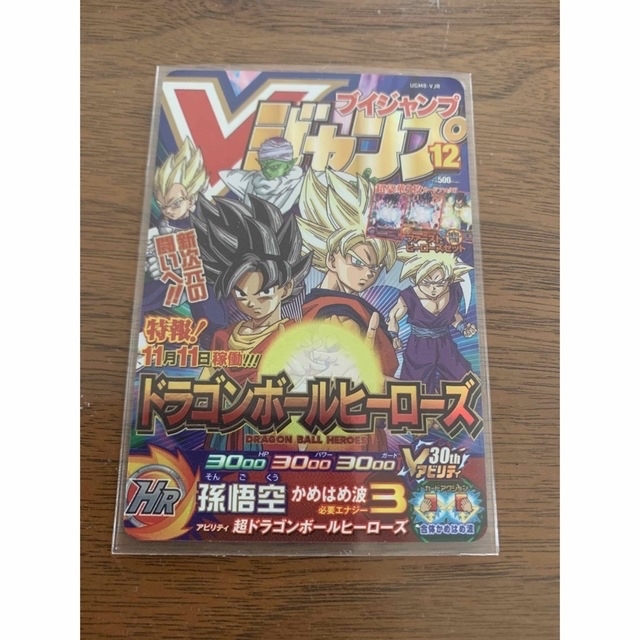 UGM8-VJR孫悟空 スーパードラゴンボールヒーローズ あなたのお気に入り