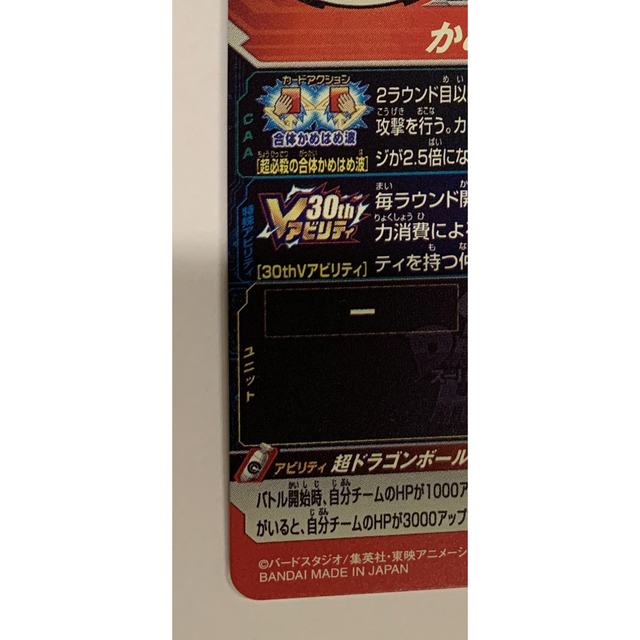 ドラゴンボール(ドラゴンボール)のUGM8-VJR孫悟空　スーパードラゴンボールヒーローズ エンタメ/ホビーのトレーディングカード(シングルカード)の商品写真