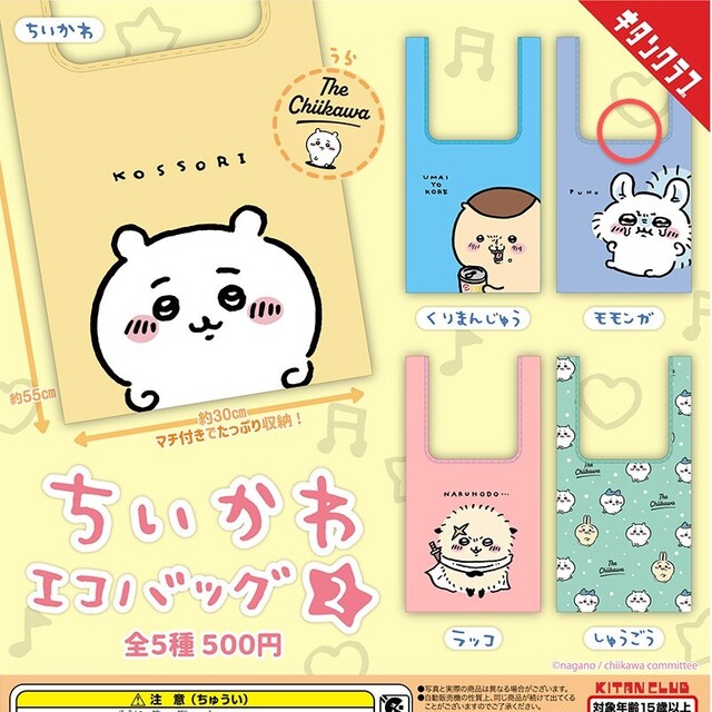 ちいかわ　エコバッグ　モモンガ エンタメ/ホビーのおもちゃ/ぬいぐるみ(キャラクターグッズ)の商品写真