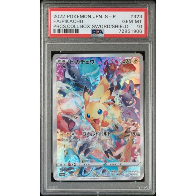 【PSA10】プレシャスコレクターボックス プロモーションカード ピカチュウ