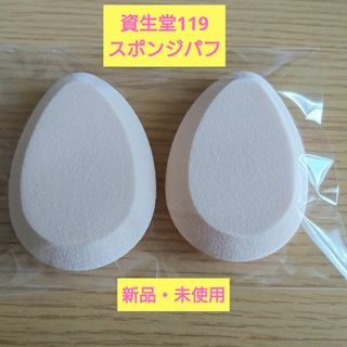 SHISEIDO (資生堂) - 新品未開封❇︎良品❇︎おまけ付き資生堂スポンジ