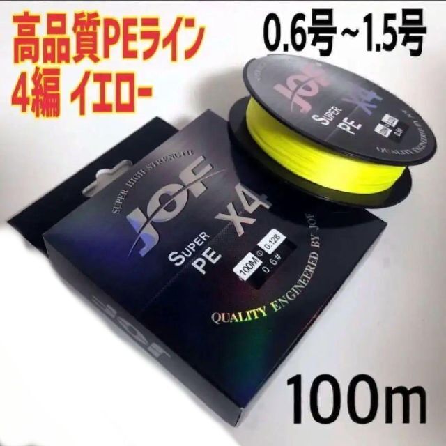 PEライン4編1.5号イエロー100m1個リール釣糸道糸の通販 by gude's shop