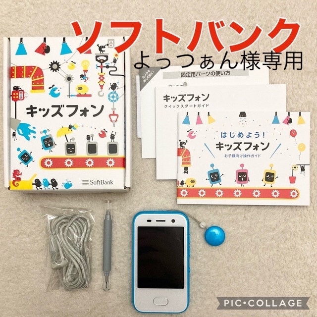 Softbank(ソフトバンク)のキッズケータイ　キッズフォン　ソフトバンク スマホ/家電/カメラのスマートフォン/携帯電話(携帯電話本体)の商品写真