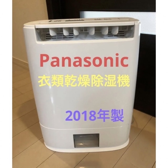 No.2 Panasonic 衣類乾燥除湿機 F-YZR60 【お買得!】 kinetiquettes.com