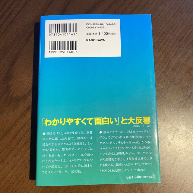 ＵＳＪを劇的に変えた、たった１つの考え方 成功を引き寄せるマ－ケティング入門 エンタメ/ホビーの本(ビジネス/経済)の商品写真