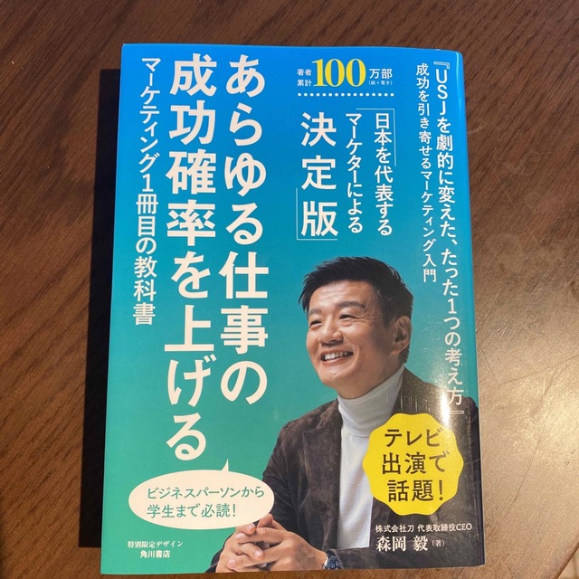 ＵＳＪを劇的に変えた、たった１つの考え方 成功を引き寄せるマ－ケティング入門 エンタメ/ホビーの本(ビジネス/経済)の商品写真