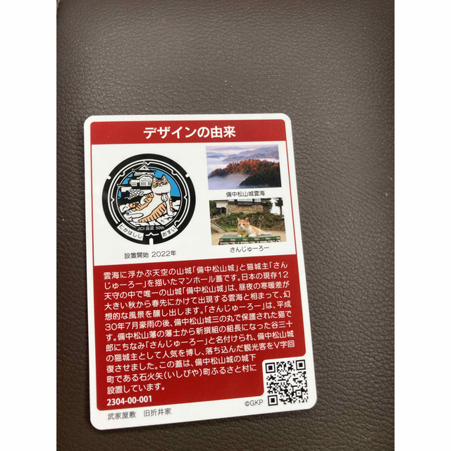 マンホールカード　岡山県備中高梁市 エンタメ/ホビーのコレクション(印刷物)の商品写真